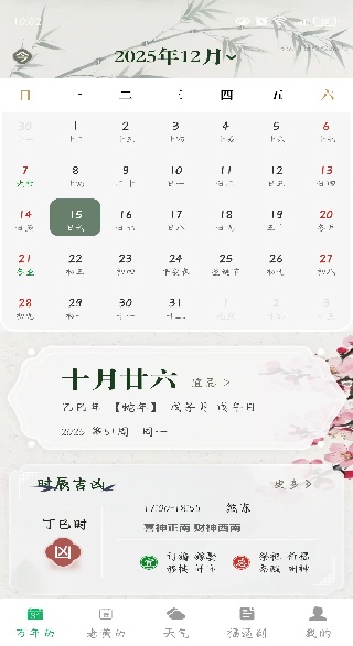 老黄历宝典app下载 老黄历宝典app下载