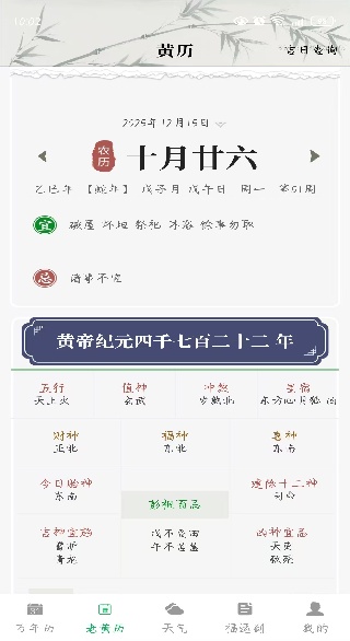 老黄历宝典app下载 老黄历宝典app下载