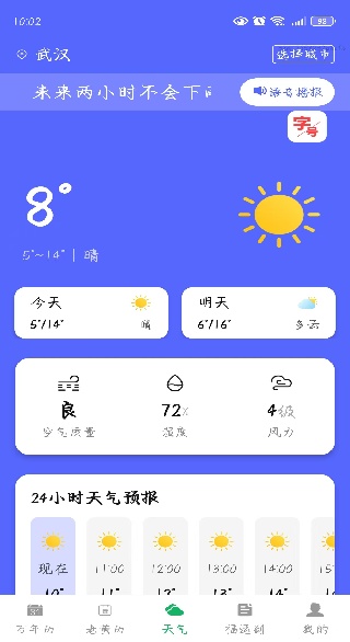老黄历宝典app下载 老黄历宝典app下载