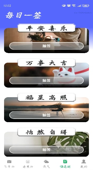 老黄历宝典app下载 老黄历宝典app下载