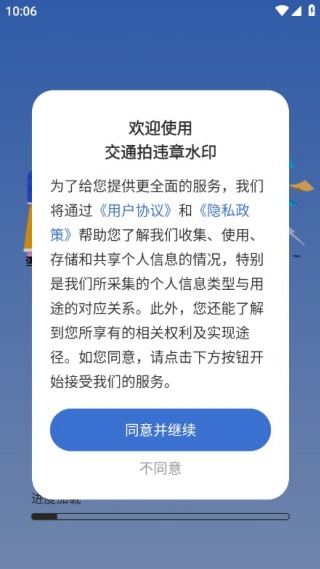 交通拍违章水印最新版下载 交通拍违章水印最新版下载