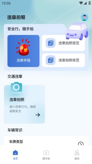 交通拍违章水印最新版下载 交通拍违章水印最新版下载
