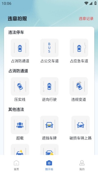 交通拍违章水印最新版下载 交通拍违章水印最新版下载