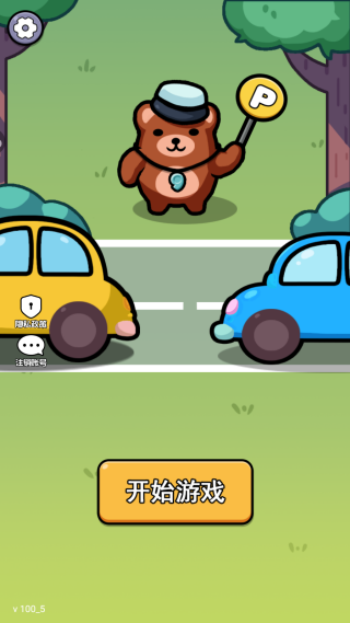 帮帮她挪车手机版下载 帮帮她挪车手机版下载