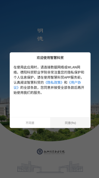 智慧科贸最新版下载 智慧科贸最新版下载