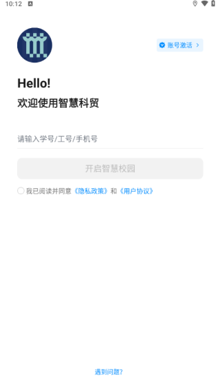 智慧科贸最新版下载 智慧科贸最新版下载