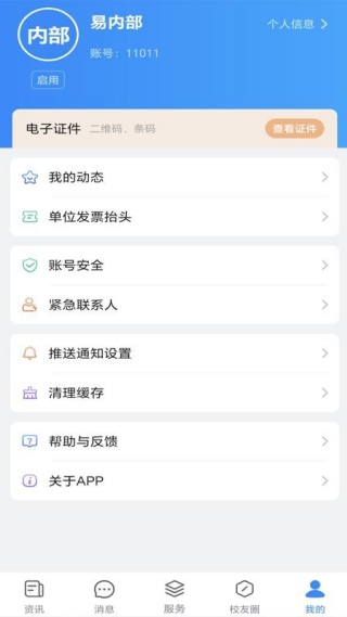 智慧科贸最新版下载 智慧科贸最新版下载