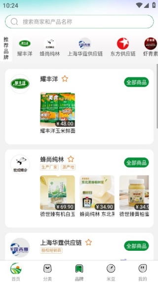 云仓共富最新版下载 云仓共富最新版下载