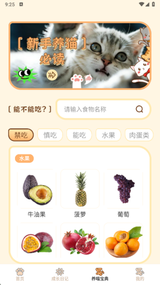 爱喵全知道软件下载 爱喵全知道软件下载