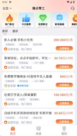 赚点零工最新版下载 赚点零工最新版下载