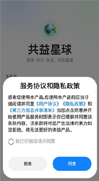 共益星球app下载 共益星球app下载