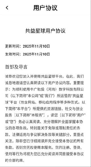 共益星球app下载 共益星球app下载