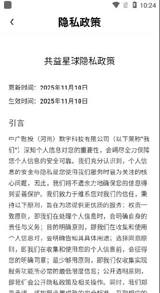 共益星球app下载 共益星球app下载