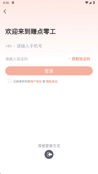 赚点零工最新版下载 赚点零工最新版下载