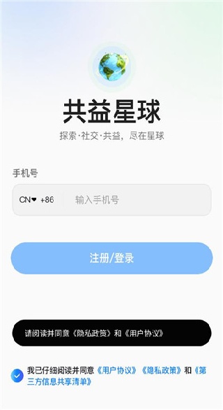 共益星球app下载 共益星球app下载