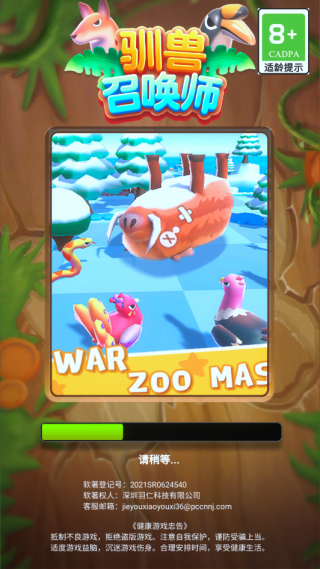 驯兽召唤师游戏下载 驯兽召唤师游戏下载