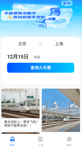 火车出行宝app下载 火车出行宝app下载