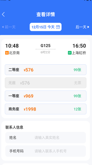 火车出行宝app下载 火车出行宝app下载