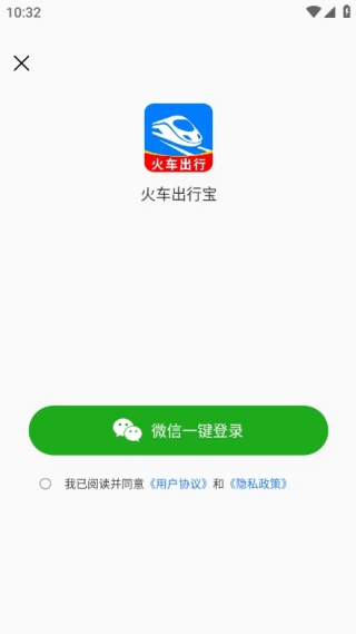 火车出行宝手机版下载 火车出行宝手机版下载