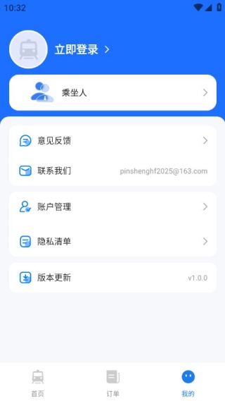 火车出行宝手机版下载 火车出行宝手机版下载