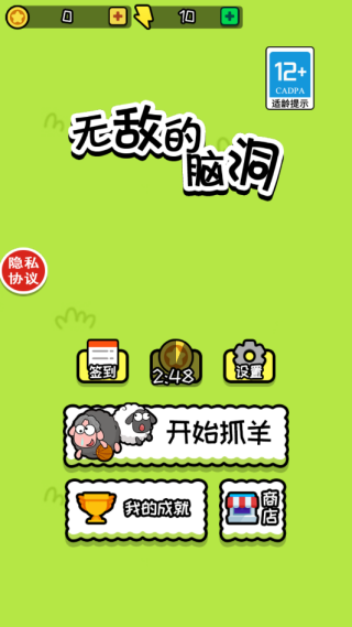 无敌的脑洞小游戏下载 无敌的脑洞小游戏下载