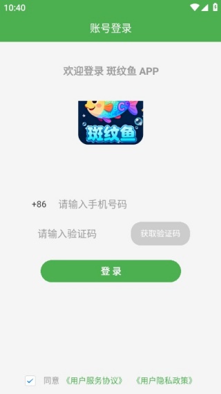 斑纹鱼最新版下载 斑纹鱼最新版下载