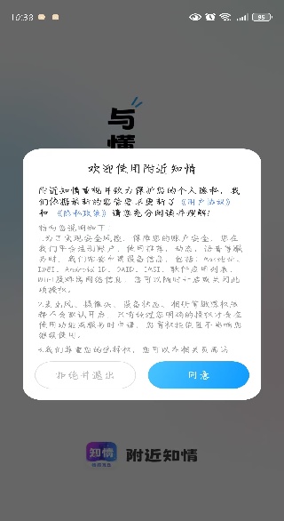 附近知情app下载 附近知情app下载