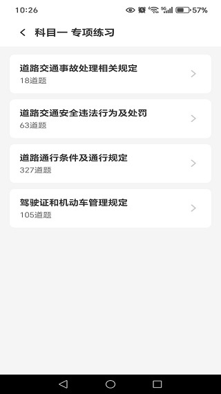 摩托车驾考题库宝典app下载 摩托车驾考题库宝典app下载