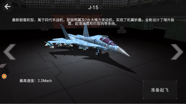 舰载机模拟器最新版下载 舰载机模拟器最新版下载