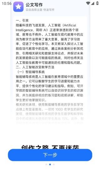 内容创作助手最新版下载 内容创作助手最新版下载