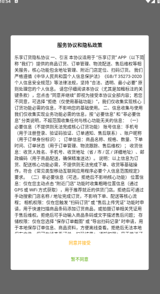 乐享订货app下载 乐享订货app下载