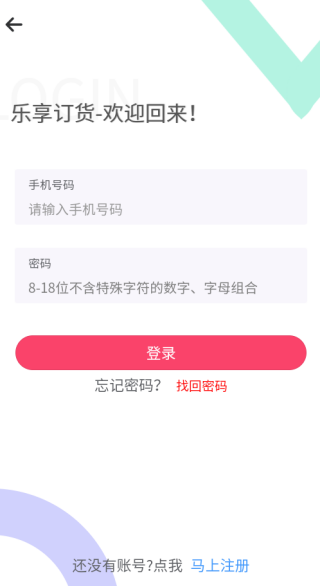 乐享订货app下载 乐享订货app下载
