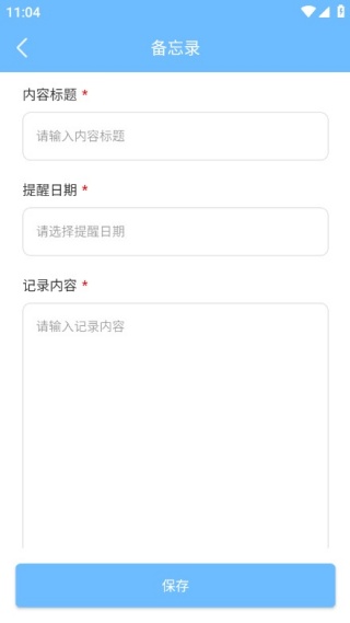 每日便签备忘录手机版下载 每日便签备忘录手机版下载