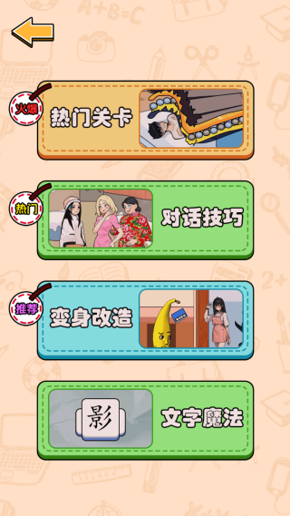 玩梗我更强游戏下载 玩梗我更强游戏下载