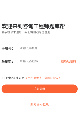 咨询工程师题库帮app下载 咨询工程师题库帮app下载