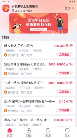 乐赚兼职最新版下载 乐赚兼职最新版下载