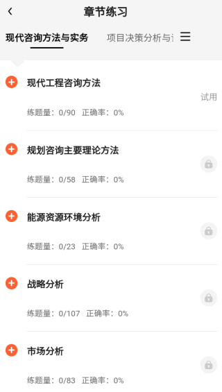 咨询工程师题库帮app下载 咨询工程师题库帮app下载