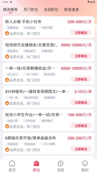 乐赚兼职最新版下载 乐赚兼职最新版下载