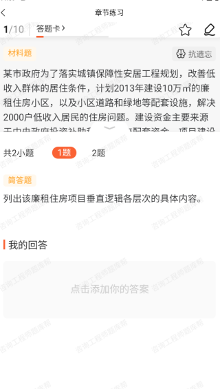 咨询工程师题库帮app下载 咨询工程师题库帮app下载