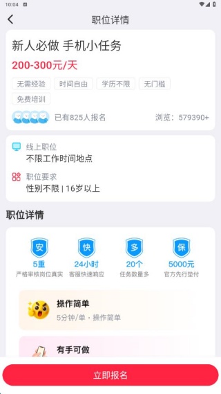 乐赚兼职最新版下载 乐赚兼职最新版下载