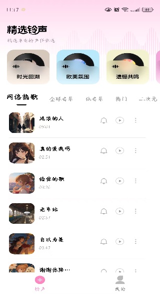 免费铃声来电秀app下载 免费铃声来电秀app下载