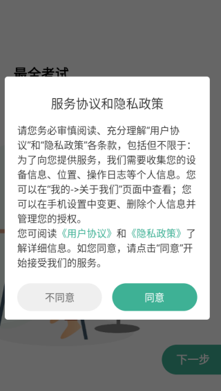悟空刷题app下载 悟空刷题app下载