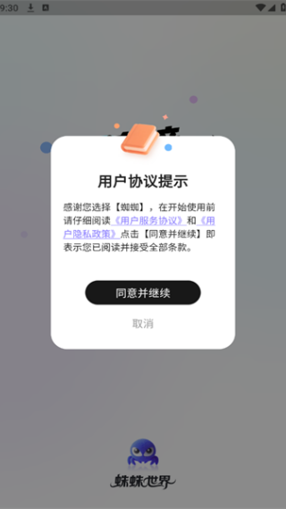 蛛蛛交友app下载 蛛蛛交友app下载