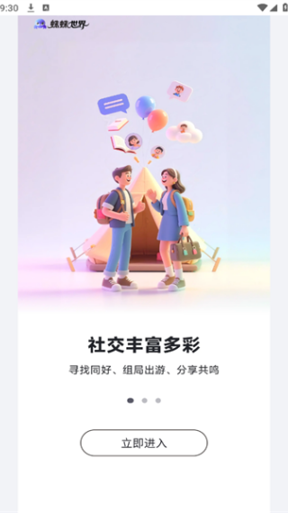 蛛蛛交友app下载 蛛蛛交友app下载