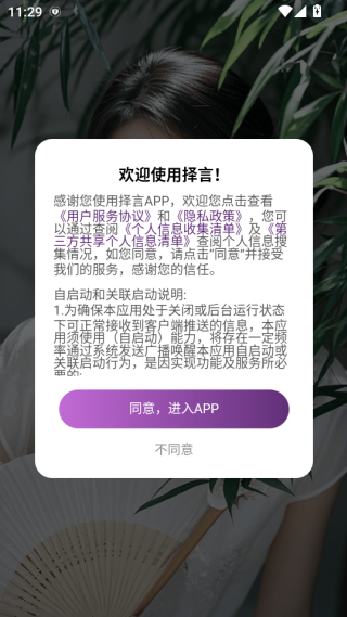 择言软件下载 择言软件下载