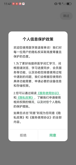 医学英语背单词app下载 医学英语背单词app下载