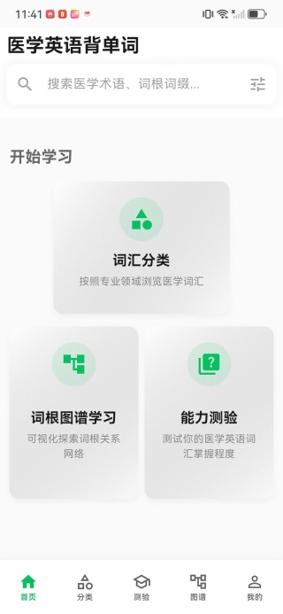 医学英语背单词app下载 医学英语背单词app下载