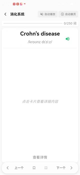 医学英语背单词app下载 医学英语背单词app下载