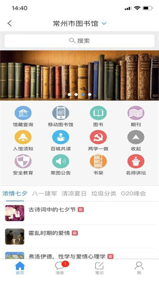 常州市图书馆app最新版下载 常州市图书馆app最新版下载