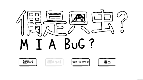 偶是只虫游戏下载 偶是只虫游戏下载